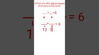 Math question for mind generalknowledgequestions gkqustionsandanswers mygkquestion gkquestion [upl. by Lever208]