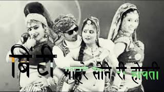 बिंटी माहरे सोने री होती new marwari superhit song binti mahre sone ri hovti [upl. by Camilla464]