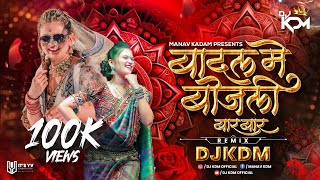 Badal Me Bijli Bar Bar Chamke Dj  Badal Me Bijli Bar Bar Chamke Dj Remix  Dj KDM [upl. by Jenne]