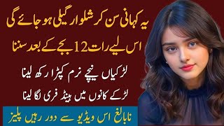 Suvichar Moral Urdu Story  Sabq Amoz Suchii Kahanii  Hindi Emotional Story [upl. by Andres]