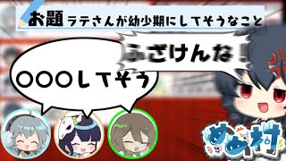 【めめ村】3人の答えが一致する『価値観共有ゲーム ito』【ゆっくり実況】 [upl. by Annovy]