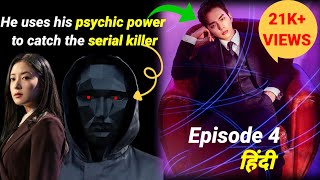 Memorist kdrama Episode 4 explained in hindi  korean drama explained in hindi  Hindi dubbed [upl. by Llessur]