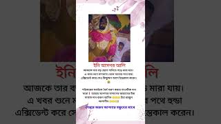 ছেলের শোক শেষ না হতেই বাবা নেই😭musicmusicremix trxmusic lovesong unfrezzmyaccount morning sad [upl. by Dinerman]