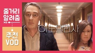 아노말리사 줄거리 알려줌 스포 없음 Anomalisa 2015 [upl. by Celtic]