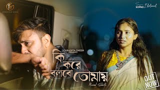 Ki Kore Bolbo Tomay  কি করে বলবো তোমায়  Musical Short Film  Souradipta  Cover Music Video 2023 [upl. by Eimareg40]