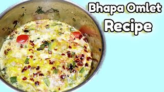 Bhapa Omlet Recipe  Steamed Omlet Recipe [upl. by Gwennie]