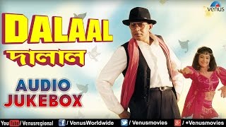 quotDalaalquot Bengali Audio Jukbox  Mithun Chakraborthy Ayesha Jhulka Ravi Bahel [upl. by Leidgam55]