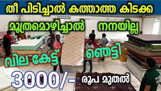 ഫാക്ട്ടറിയിൽ നിന്ന് നേരിട്ട് Cheap and Best Bed Latex Mattress Spring Mattress Orthopedic Bedവാങ്ങാം [upl. by Noizneb602]