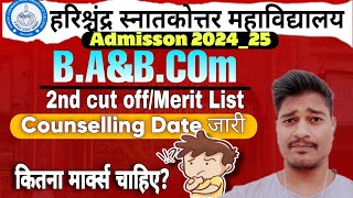 HCPG COLLEGE BCom ampBA 2nd Round counselling  Cut offMerit listminimum marks 2024Admissionhcpg [upl. by Greysun]