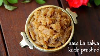 aate ka halwa recipe  आटे का हलवा  kada prashad  atte ka sheera [upl. by Aracahs964]