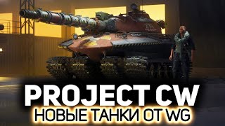 Ну а вдруг 💥 Project CW PC 2024 [upl. by Tijnar]