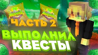 🔥 ПРОХОЖДЕНИЕ ФЕРМЕРА  КОНКУРС  ЧАСТЬ 2   MOONRISE 🔥 [upl. by Otreblaug]