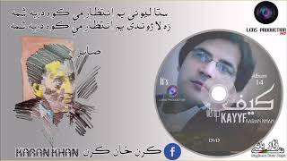 Karan Khan New Album Kayyf 2015 Song Sta Lewane Yam Intizar Me Kawa [upl. by Jaime]