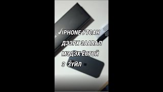 🍎 iPhone утсан дээрх заавал мэдэх ёстой 3 зүйл 3 [upl. by Frye]