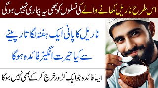 Nariyal Ka Pani Peene Se Kya Hota Hai  Coconut Benefits for Men  Islamic Leader [upl. by Yeniar]