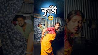 কৃমি🪱  new comedy video  best funny video  bangla comedy  gopen comedy king sorts [upl. by Leirea]