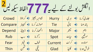 Basic English Vocabulary Course in Urdu  777 Vocabulary Words  Lesson 2 AQ English [upl. by Atneciv]