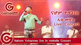 ሰብ እንታይ በለ ናሆም ዮሃንስ ኣብ መቐለ ብቀጥታ ካብ ዝተኻየደ ኮንሰርት  Nahom Yohannes SEB ENTAY BELE Mekelle live Concert [upl. by Eerdna]