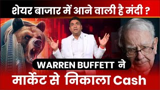 Share Market में आने वाली है मंदी  Warren Buffett ने मार्केट से निकाला Cash  Will market Crash [upl. by Ahsenit18]