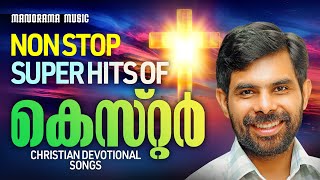 Song of Kester  Non Stop Super Hits of Kester  Christian Songs Malayalam [upl. by Pollyanna835]