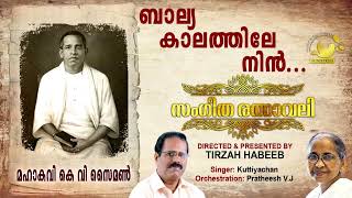 Balyakaalathile Nin  Sangeetha Rathnavali  Mahakavi KV Simon  Kuttiyachan  Tirzah Habeeb [upl. by Metsky]