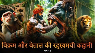 The Mysterious Story of Vikram And Betal  विक्रम बेताल की रहस्यमयी कहानी  MrPerFacts  Chapter 5 [upl. by Nataniel318]