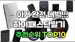 하이패스단말기 2023년 추천 판매순위 TOP10 [upl. by Hafeetal253]