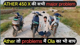 Ather 450 X की इतनी खराब build quality  Techi Talk Ev [upl. by Katerine]