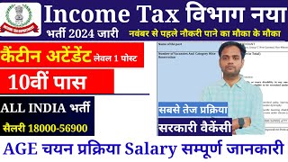 Income Tax Department Group C Vacancy 2024  Income Tax Department Canteen attendant vacancy 2024 [upl. by Osi]