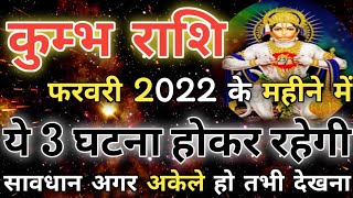 Kumbh Rashi February 2022 ll कुम्भ राशिफल फरवरी 2022 om [upl. by Adnilg]