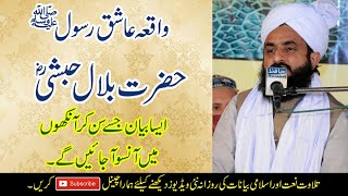 Very Heart Toching Waqia Hazrat Bilal Ra By Mufti Abdullah Mazher Warsi 2018 Must Watch [upl. by Merna]