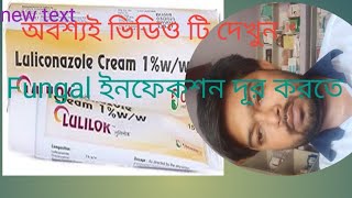 Lulilok creamuseddose and side effects and and benefits or fungal problem solved [upl. by Iover]