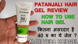 Patanjali Hair Gel Review In Hindi  Kesh Kanti Aloe Vera Hair Gel Review With How to Use Hair Gel [upl. by Arissa]