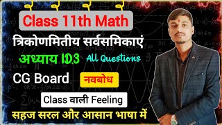 11th Math Exercise 1D3 Navbodh CG Board [upl. by Handal]