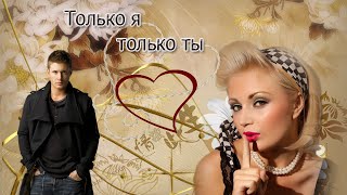 Бесплатный проект СЛАЙД ШОУquot Только я только ты quot Free project ProShow Producer [upl. by Minne114]