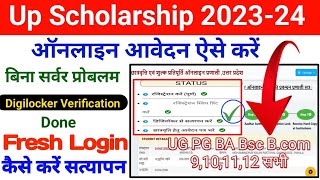 Up Scholarship Digilocker Verify Kaise Kare  Digilocker Invalid Response Up Scholarship Problem [upl. by Aicyle]