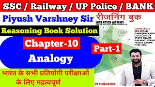 Piyush Varshney Sir Reasoning Book  Analogy By Piyush Varshney  Piyush Varshney Reasoning Analogy [upl. by Meras]