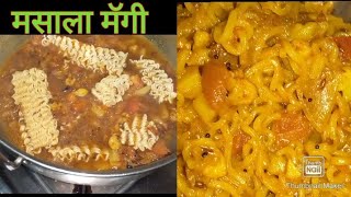 मसाला मॅगी maggi recipi in Marathihow to meck maggi [upl. by Lynda]