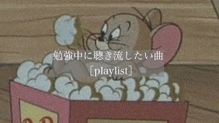 【洋楽】勉強中に聴き流したい曲［playlist］ [upl. by Dalpe634]