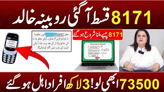 Bisp 73500 New Qist Robina Khalid 8171 Online Apply [upl. by Fulton]