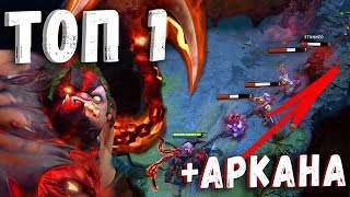 ТОП 1 ПУДЖ МИРА  АРКАНА ДОТА 2  BEST PUDGE WITH ARCANA DOTA 2 [upl. by Schaffer404]