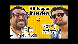 y2mate com hs topper funny interview bengali comedy video 2019 cinebap mrinmoy uzZ01bf1CuI 144p [upl. by Nataniel]