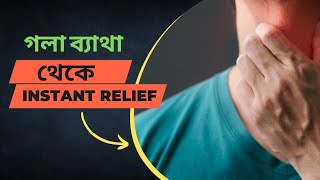 গলা ব্যাথা থেকে instant reliefTonsillitisPharyngitisSore throatHomeopathic Treatment [upl. by Asilej]