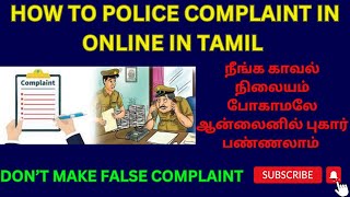 How To police Complaint Online in Tamil 2023  Easy step to online police complaint [upl. by Idna]