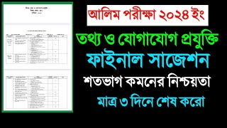 Alim 2024 ICT Final Suggestionআলিম তথ্য ও যোগাযোগ প্রযুক্তি সাজেশন ২০২৪10 Minute Madrasah bd [upl. by Naicul]