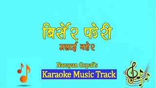 Karaoke of Birsera Feri Malai बिर्सेंर फेरी मलाई Narayan Gopals Clear Sound Music Track 2020 [upl. by Omor541]