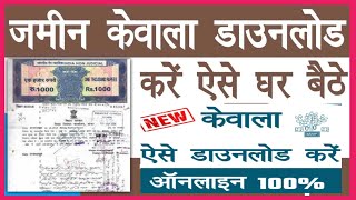 न्यू केवाला डाउनलोड कसे करें 2024 How to download kevala  Kewala download kaise kareBihar bhumi [upl. by Avehsile]