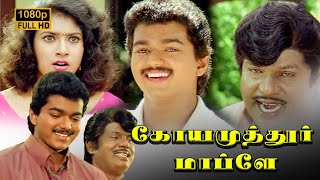 Coimbatore Mappillai Comedy Scenes  Vijay  Goundamani  Senthil [upl. by Levitan]