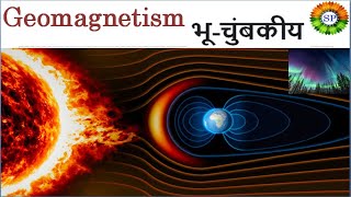 Fundamentals of geomagnetism  Physical Geography  UPSC State PCS Earths Magnetic pole is shifting [upl. by Erbma]