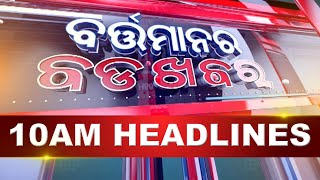 10AM Headlines  5th June 2023  Kanak News Live [upl. by Obrien]